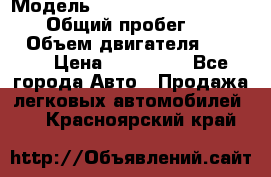  › Модель ­ Mitsubishi Pajero Pinin › Общий пробег ­ 90 000 › Объем двигателя ­ 1 800 › Цена ­ 600 000 - Все города Авто » Продажа легковых автомобилей   . Красноярский край